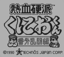 Image n° 3 - screenshots  : Nekketsu Kouha Kunio-Kun - Bangai Rantou-Hen